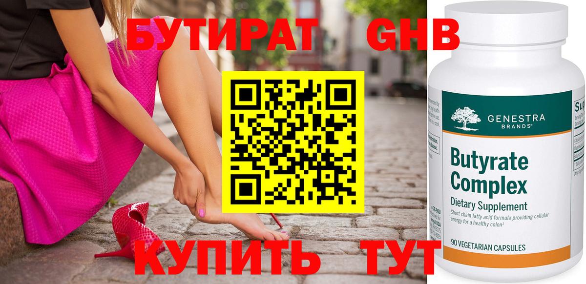 БУТИРАТ вода Зима