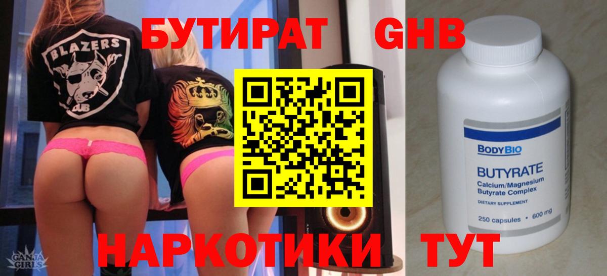 Бутират GHB  Вход с VPN  Зима 