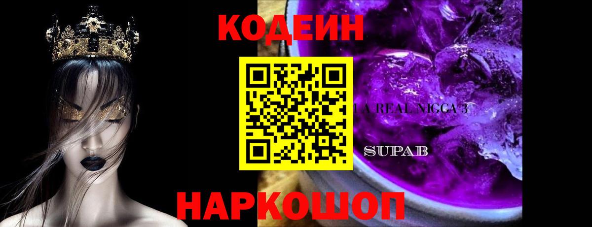 Зима  Кодеин Purple Drank  Вход с VPN 