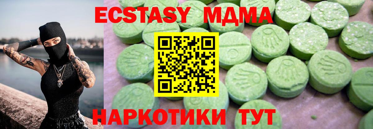 МДМА crystal  Вход с VPN  Зима  MDMA crystal 