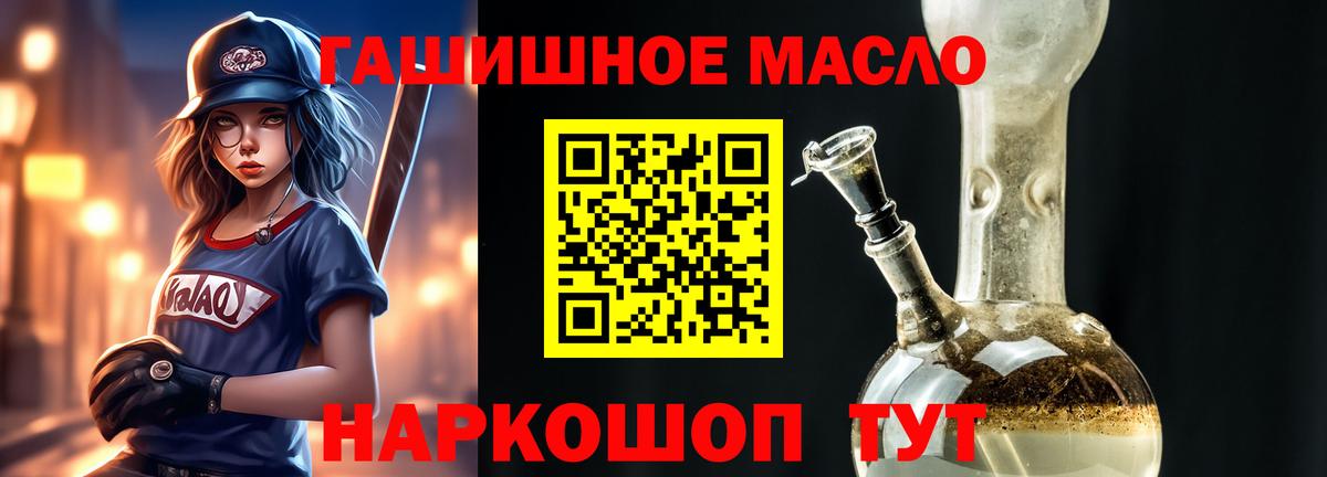 ТГК гашишное масло  Вход с VPN  цена наркотик  Зима 